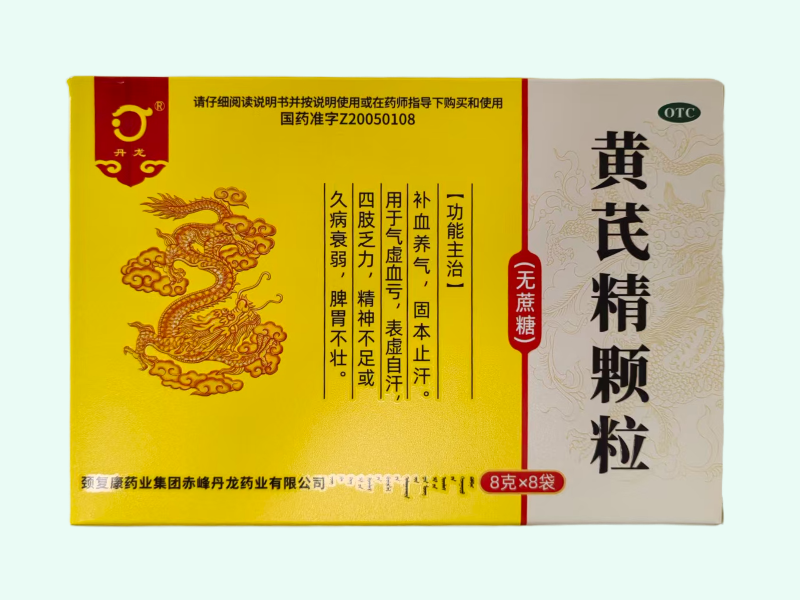 黄芪精颗粒