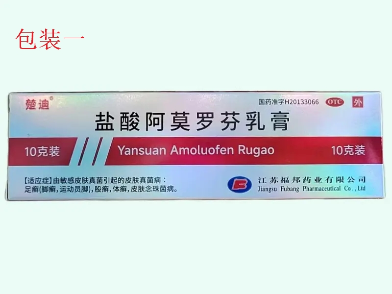 盐酸阿莫罗芬乳膏