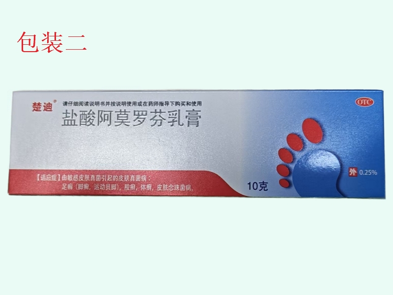 盐酸阿莫罗芬乳膏(楚迪)