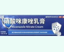 乐偌硝酸咪康唑乳膏价格对比 10g