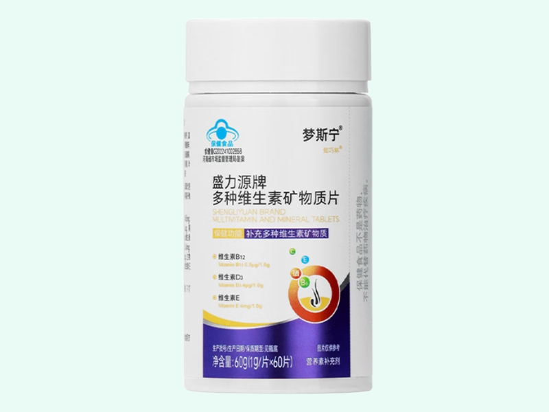 盛力源牌多种维生素矿物质片