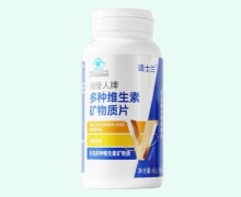 润佳人牌多种维生素矿物质片价格对比 语士兰