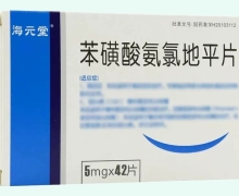 苯磺酸氨氯地平片(海元堂)价格对比 42片