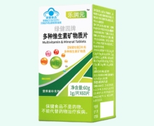乐润元绿健园牌多种维生素矿物质片价格对比