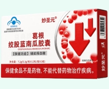 妙圣元葛根绞股蓝南瓜胶囊价格对比