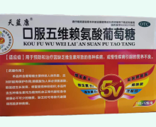 天蓝康口服五维赖氨酸葡萄糖价格对比 12包