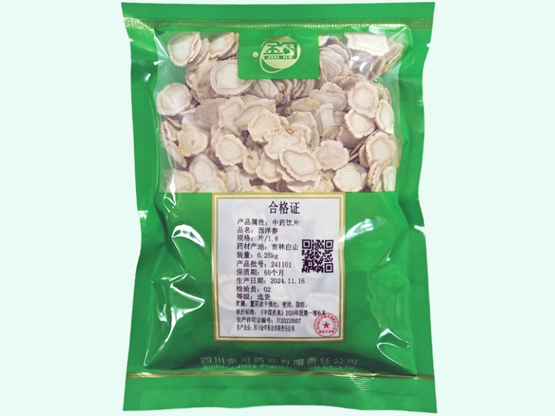 西洋参