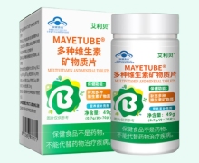 艾利贝MAYETUBE多种维生素矿物质片价格对比