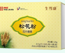 生雪康松花粉压片糖果有什么功效？是真的吗？