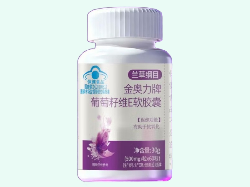 金奥力牌葡萄籽维E软胶囊