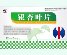 修正银杏叶片价格对比 0.29g*44片 福寿堂医药
