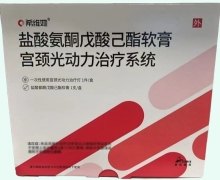 盐酸氨酮戊酸己酯软膏宫颈光动力治疗系统价格 希维她