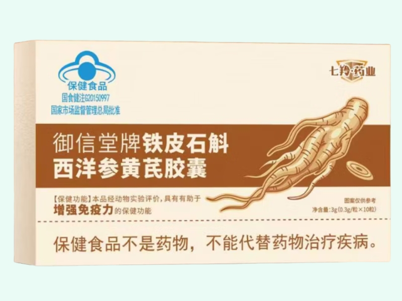 御信堂牌铁皮石斛西洋参黄芪胶囊