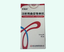 安瑞泽注射用曲妥珠单抗价格对比