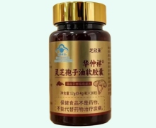 华仲祥灵芝孢子油软胶囊价格对比 芝欣莱