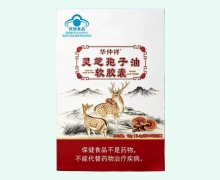 华仲祥灵芝孢子油软胶囊价格对比 45粒