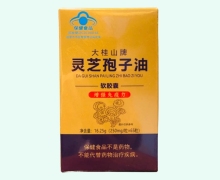 大桂山牌灵芝孢子油软胶囊价格对比 65粒