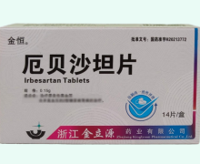 厄贝沙坦片价格对比 14片 金立源