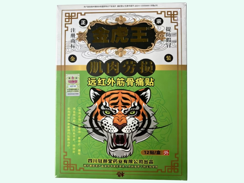 远红外筋骨痛贴