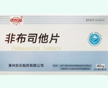 非布司他片价格对比 40mg*16片 涿州东乐制药
