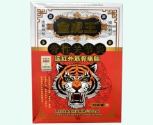金虎王骨性关节炎远红外筋骨痛贴价格对比