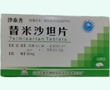 替米沙坦片价格对比 20mg*20片 北京天衡