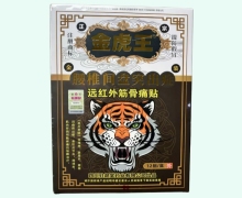 金虎王腰椎间盘突出症远红外筋骨痛贴价格对比
