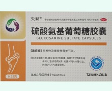 央泰硫酸氨基葡萄糖胶囊价格对比 24粒