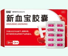 恩威新血宝胶囊价格对比 30粒