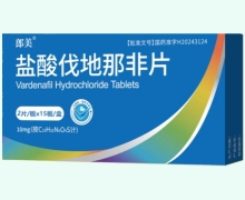 郎美盐酸伐地那非片价格对比 30片 红祥旗荣