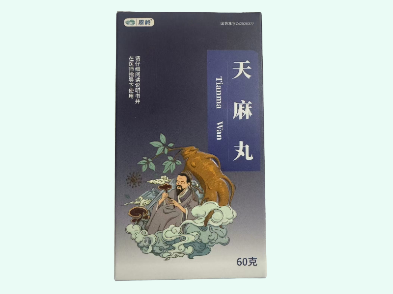 天麻丸