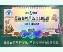 澳意荟清春牌芦荟当归胶囊价格对比