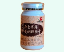 高原金果牌沙棘黄酮软胶囊价格对比 60粒