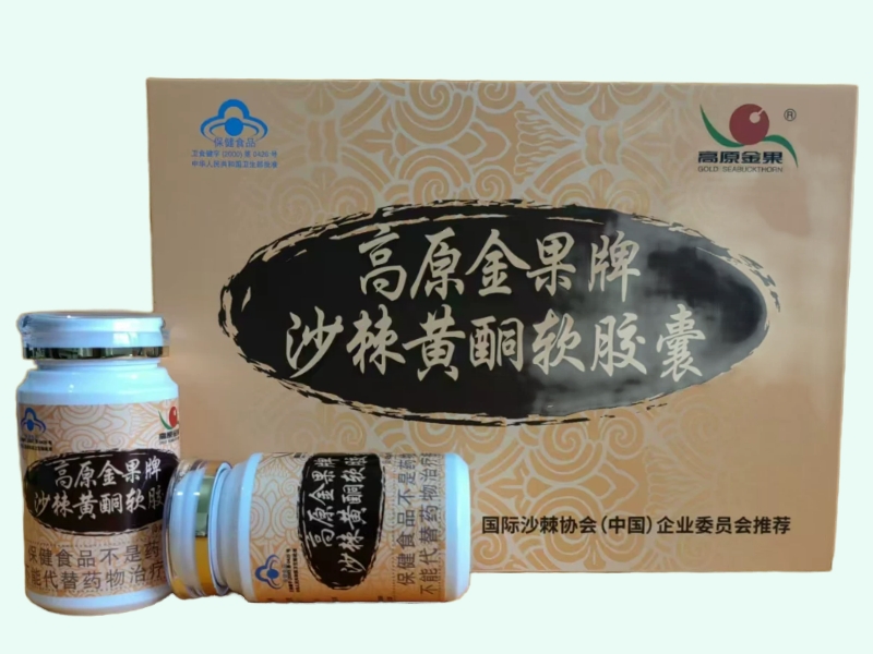 高原金果牌沙棘黄酮软胶囊