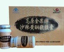 沙棘黄酮软胶囊价格对比 120粒 高原金果