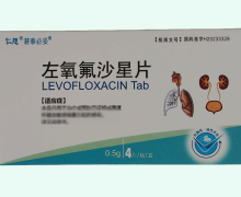 仁想左氧氟沙星片价格对比 4片