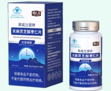 颐元冠莱威立健牌天麻灵芝酸枣仁片价格对比