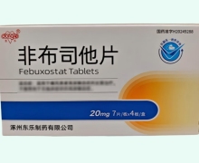 非布司他片价格对比 20mg*28片 涿州东乐