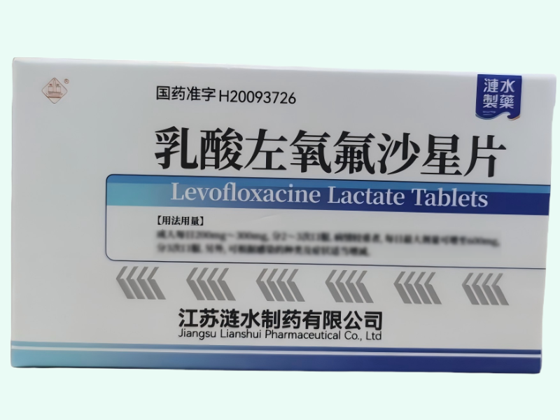 乳酸左氧氟沙星片