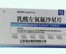 乳酸左氧氟沙星片 0.1g*6片*2板 涟水制药