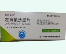 利沙必妥左氧氟沙星片价格对比