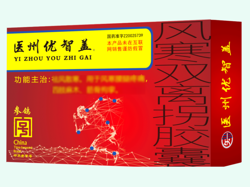 风寒双离拐胶囊