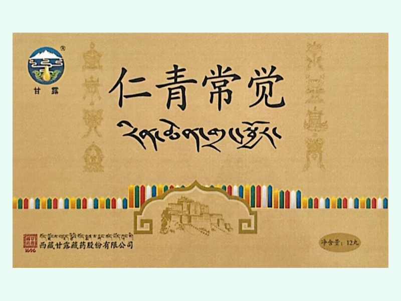 仁青常觉