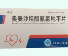 唯迈奥美沙坦酯氨氯地平片价格对比 7片