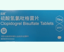 会康硫酸氢氯吡格雷片价格对比 27片
