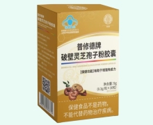 普修德牌破壁灵芝孢子粉胶囊价格对比 利医堂