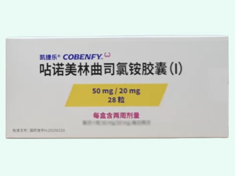 呫诺美林曲司氯铵胶囊(I)(凯捷乐/COBENFY)