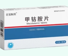 巨宝制药甲钴胺片价格对比 42片