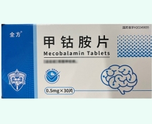 全方甲钴胺片价格对比 30片