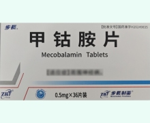 步长甲钴胺片价格对比 36片 济南高华制药